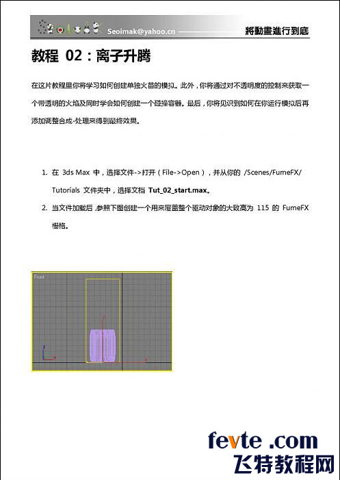 3DSMAX特效插件FumeFX教程 武林网 3DSMAX教程