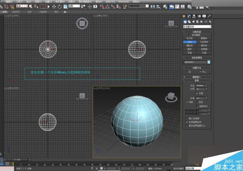 3DMAX详细解析仙人球快速建模的方法,PS教程,思缘教程网