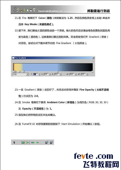 3DSMAX特效插件FumeFX教程 武林网 3DSMAX教程