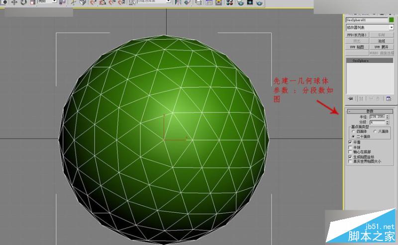 3DMAX详解四边形镂空球体的制作方法,PS教程,思缘教程网