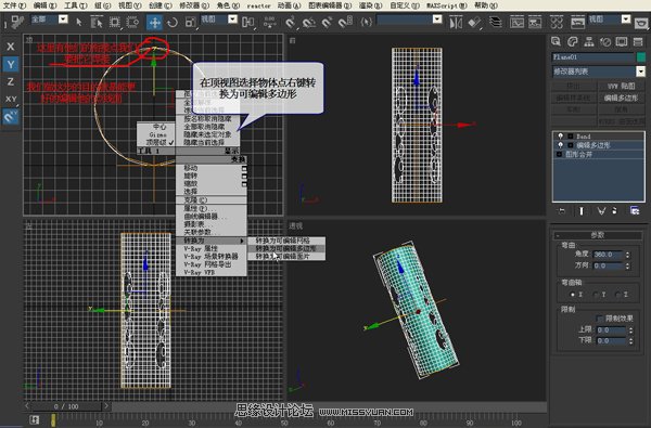 3DMAX建模教程：镂空装饰瓶建模过程,PS教程,思缘教程网