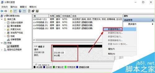 移动硬盘分区方法图解