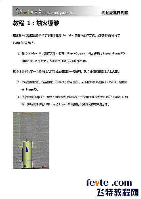 3DSMAX特效插件FumeFX教程 武林网 3DSMAX教程