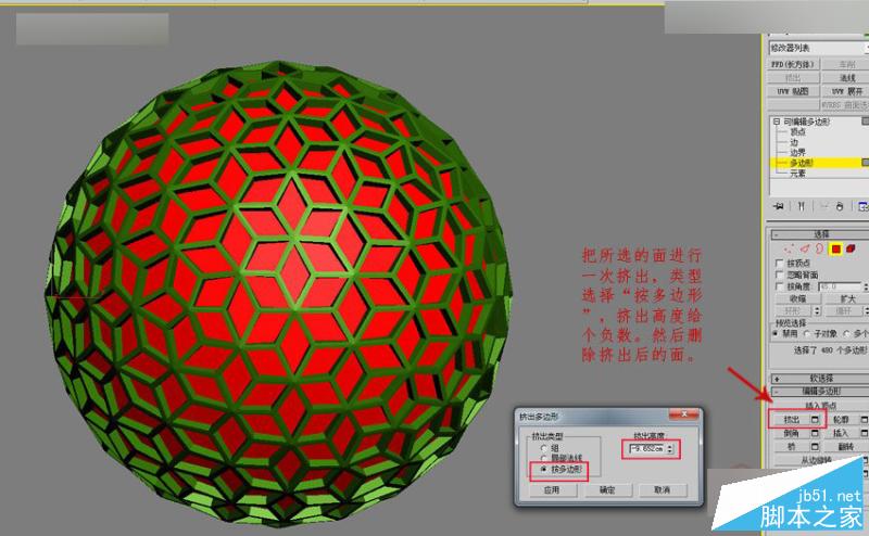 3DMAX详解四边形镂空球体的制作方法,PS教程,思缘教程网