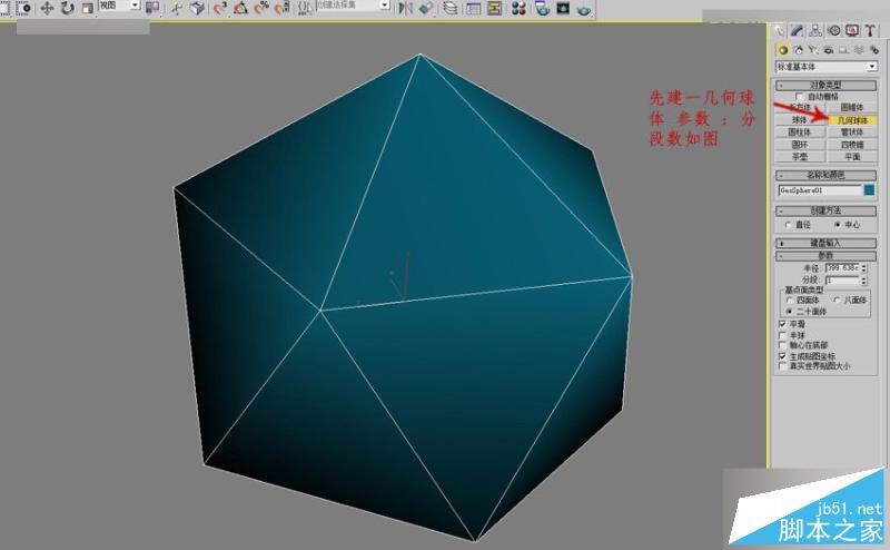 3DMAX详细解析立体彩球的制作方法,PS教程,思缘教程网