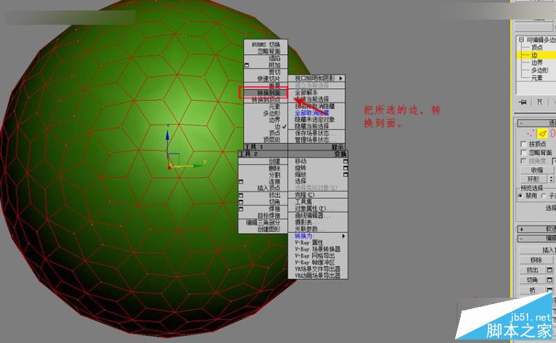 3DMAX详解四边形镂空球体的制作方法,PS教程,思缘教程网