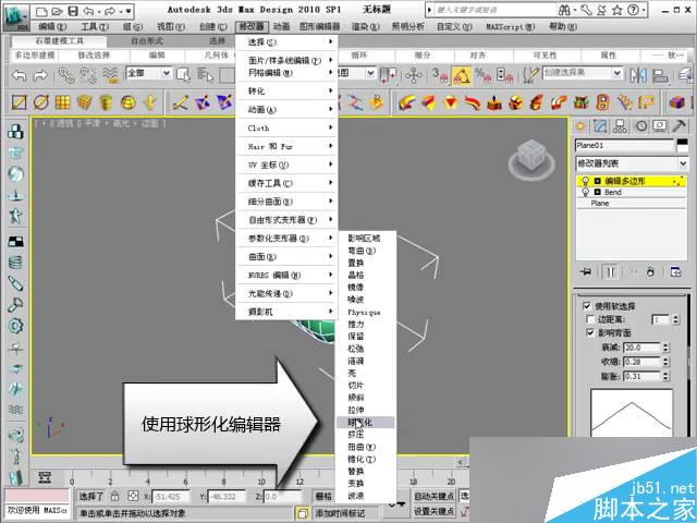 3dsmax球形编辑器使用技巧 武林网 3dsmax建模教程