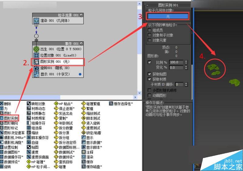 3ds MAX巧用粒子流制作创意草雕动物,PS教程,思缘教程网