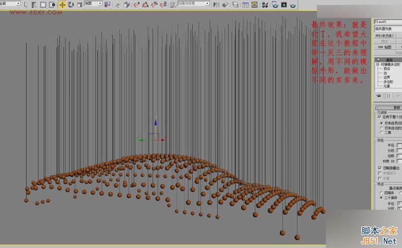 3DMAX制作悬浮球体艺术造型雕塑效果,PS教程,思缘教程网