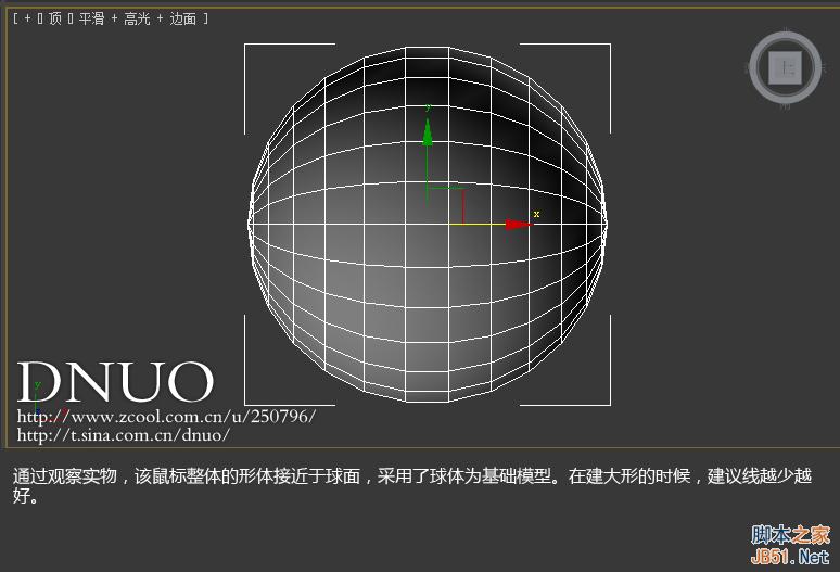 3DSMAX制作微软ARC鼠标 武林网 3DSMAX建模教程