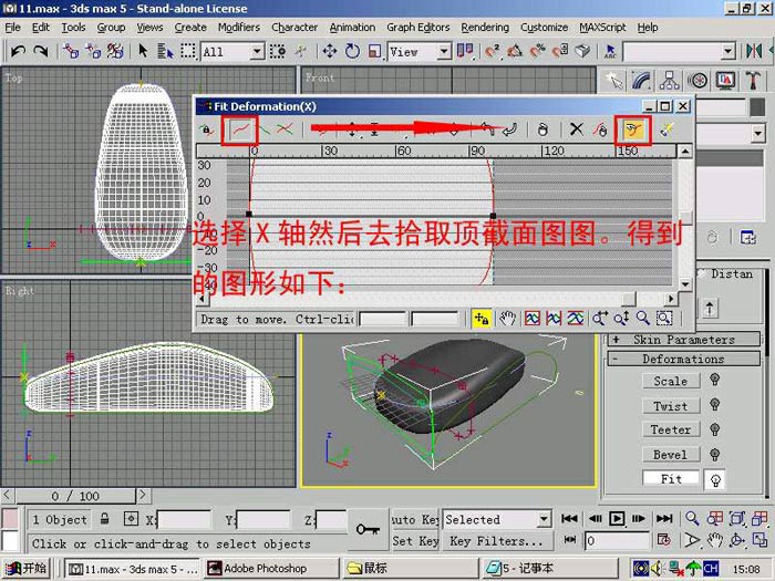 3DSMAX制作鼠标 武林网 3DSMAX建模教程