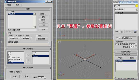 3DMAX快速制作灯光光晕 武林网 3DSMAX渲染教程