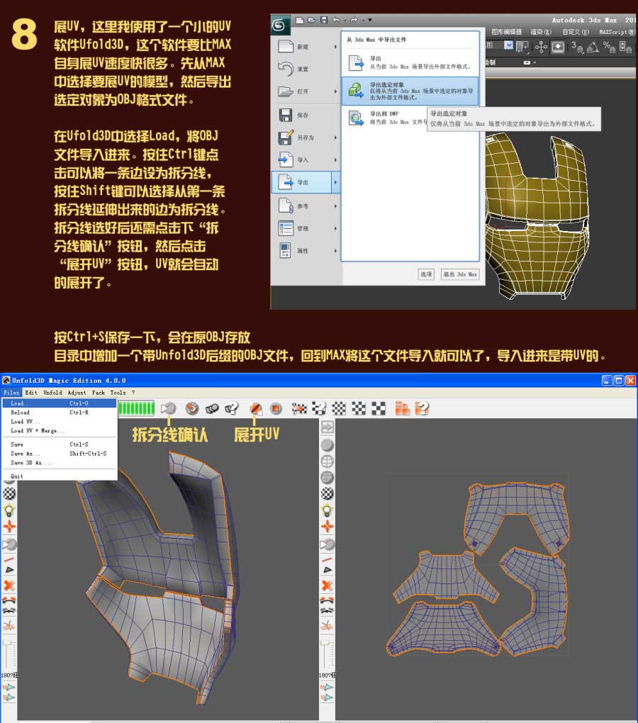 3DSMAX打造超酷钢铁侠 武林网 3DSMAX建模教程