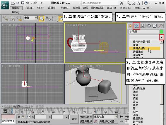 3DSMAX制作静物场景 武林网 3DSMAX建模教程