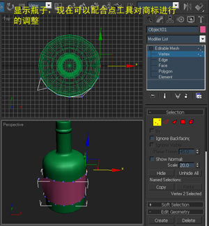 3ds Max 瓶子贴商标教程 武林网 3DSMAX入门教程