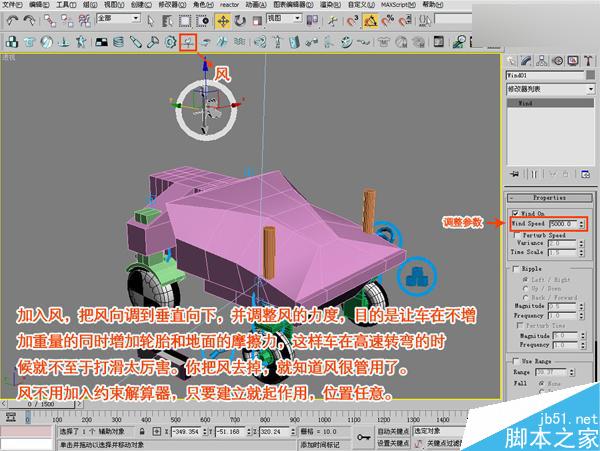 3DSMAX制作赛车动画 武林网 3DSMAX动画教程