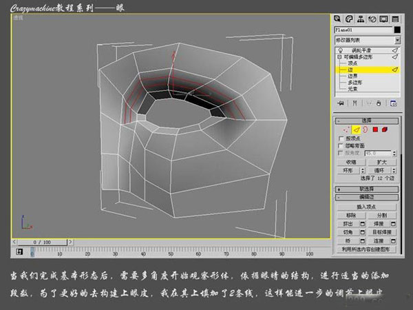 3DSMAX打造真实眼睛教程 武林网 3DSMAX建模教程3.jpg