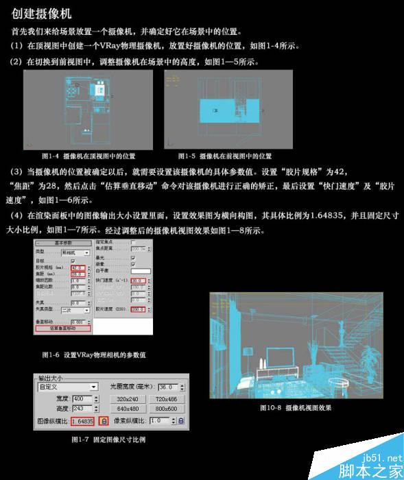 3DMAX别墅客厅设计表现教程 武林网 3DSMAX室内教程