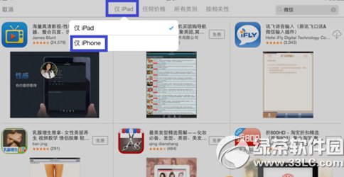 ipad mini3下载微信教程：ipad mini3下载安装微信步骤3