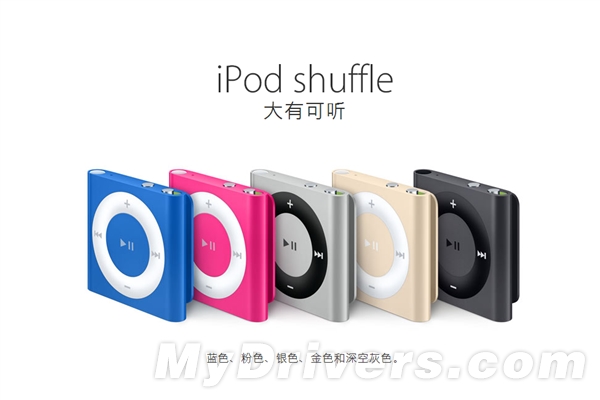 iPod nano、iPod shuffle难得升级：只有新颜色