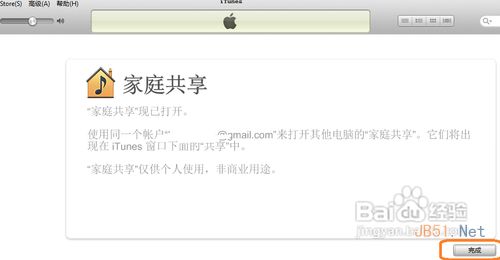 如何让iPhone或iPad连接到iTunes的家庭共享