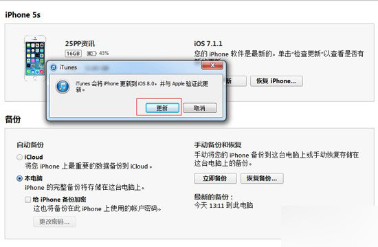 iPad4怎么升级iOS8.1？iPad4升级iOS8.1教程