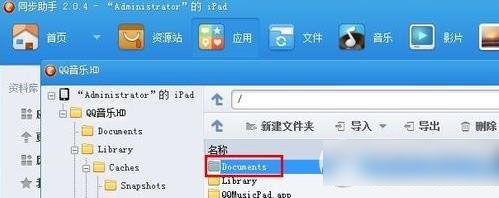 ipad qq音乐导出教程：ipad导出qq音乐文件步骤2