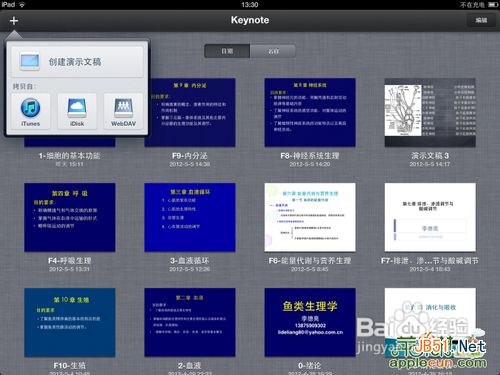 怎样将电脑上的文件或者视频导入ipad软件应用中