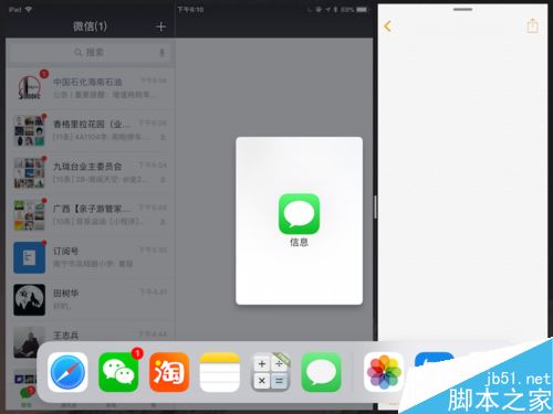 IPAD怎么分屏浏览？Ipad分屏浏览功能使用教程