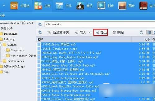 ipad qq音乐导出教程：ipad导出qq音乐文件步骤3