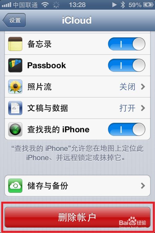 iCloud 账户怎么改