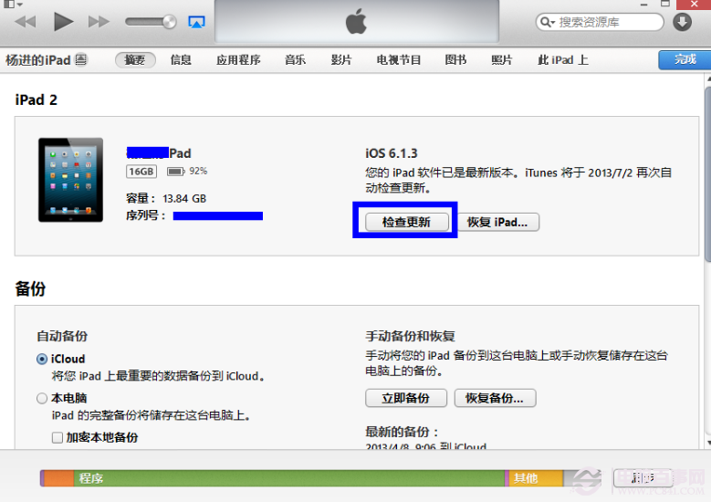 ipad如何升级ios7