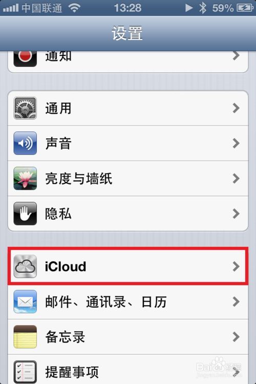 iCloud 账户怎么改