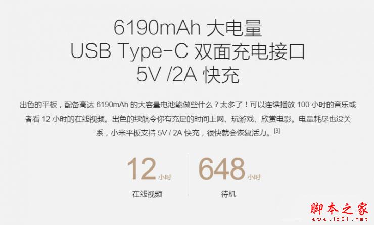 小米平板2竟支持高通2.0快充