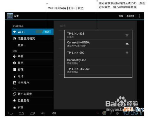 平板电脑怎么连接无线wifi网络