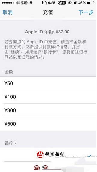 app store怎么充值 苹果app store充值方法图文详解5