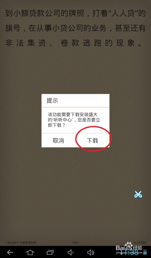 安卓平板电脑如何语音播放TXT格式的文本？