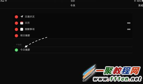 iPad通知中心显示天气怎么设置