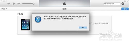 iPad更新后显示连接iTunes