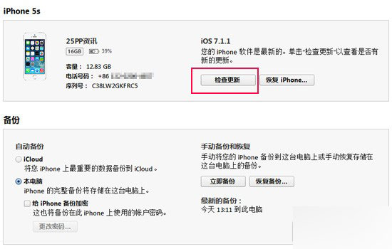 iPad4怎么升级iOS8.1？iPad4升级iOS8.1教程