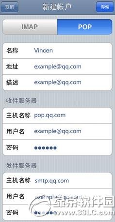 ipad qq邮箱设置教程：ipad怎么设置qq邮箱步骤2