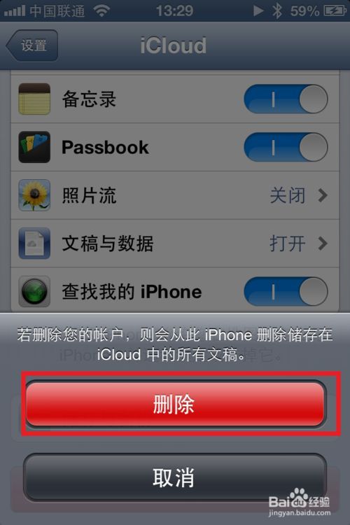 iCloud 账户怎么改