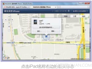 如何使用“Find My iPad”的功能