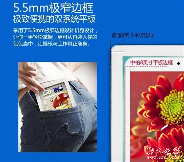 寸双系统平板典范！中柏mini2售699元