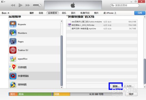 如何将电脑里的视频导入iphone快播