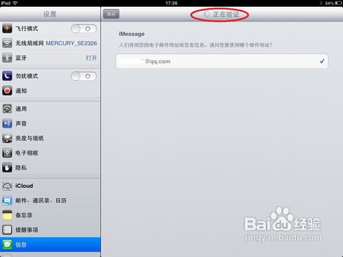 如何在iPad上激活iMessage