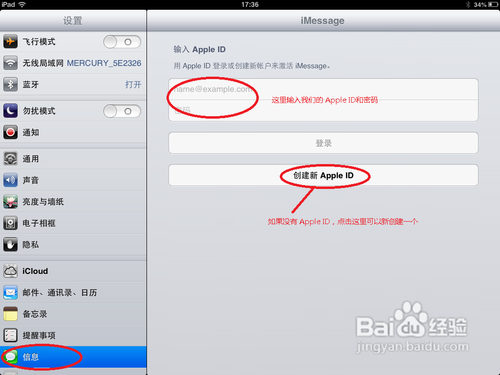 如何在iPad上激活iMessage