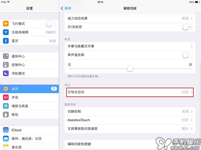 iPad“引导式访问”怎么用   三.联