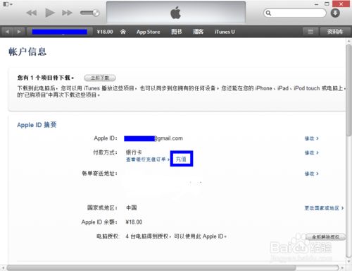 App Store 怎么充值