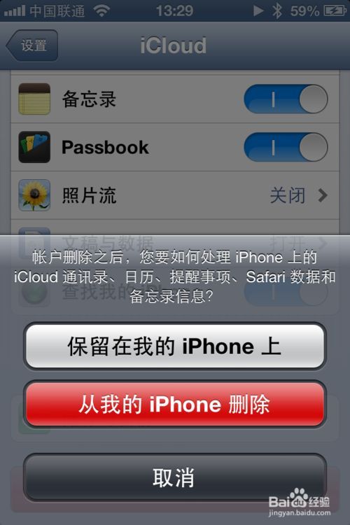 iCloud 账户怎么改